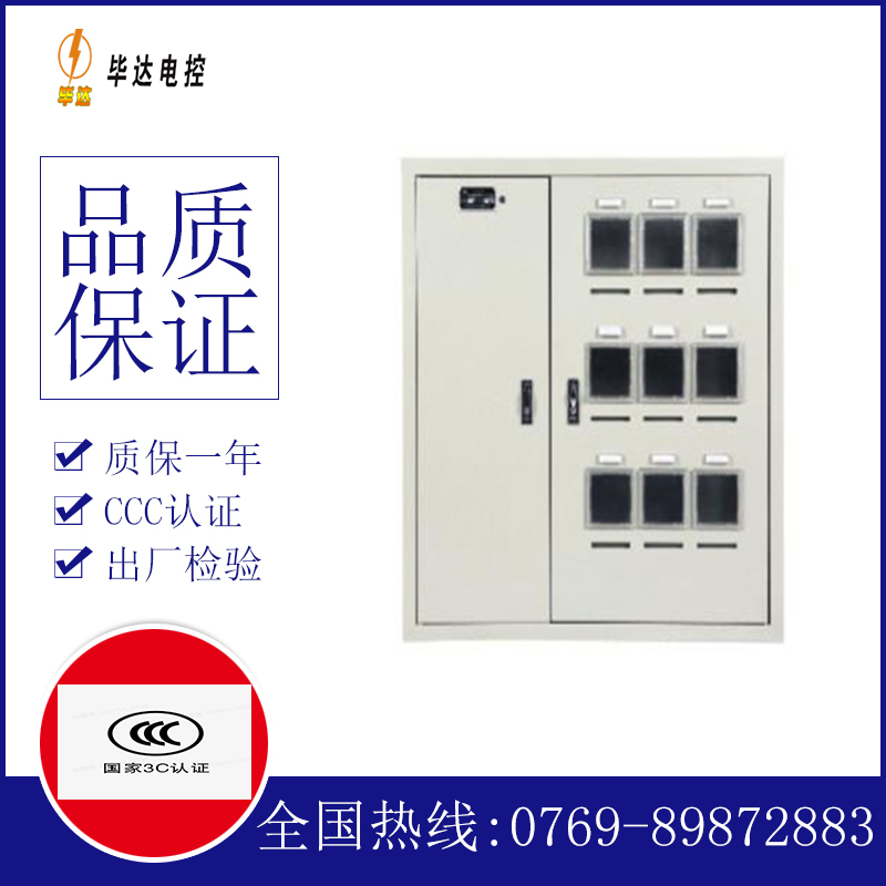 永丰电表箱