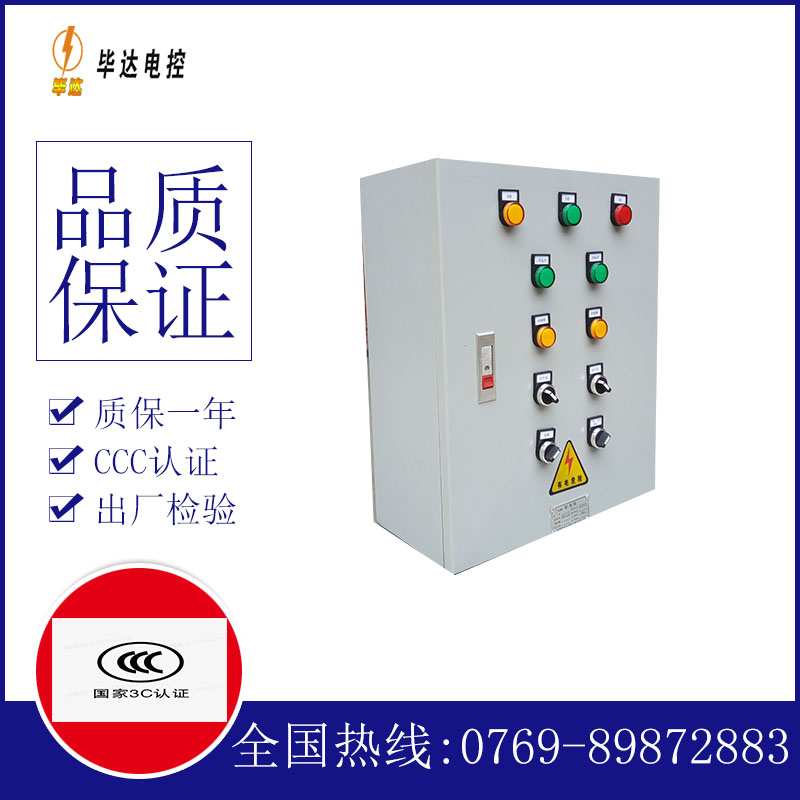 永丰电控箱